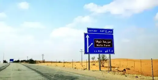 مزرعة نوفا الرياض