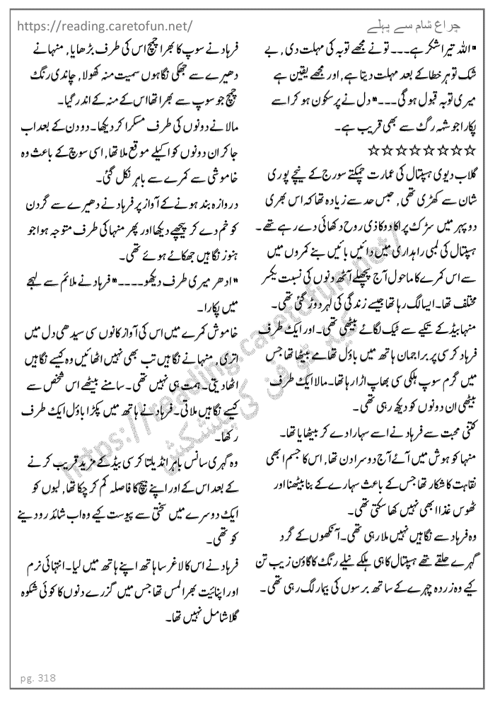 Chiragh Sham Say Pehlay By Huma Waqas