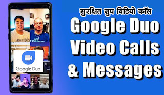Safe group video calling application / सबसे सुरक्षित ग्रुप वीडियो कॉलिंग एप्लीकेशन