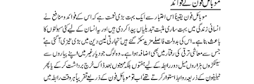 Mobile Phone Essay In Urdu For Students