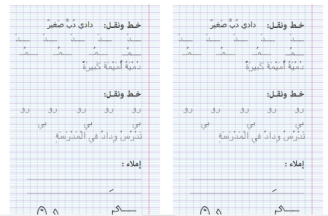 كراسة كتابة حروف الوحدة 1 بالخط المنقط المستوى الأول ابتدائي