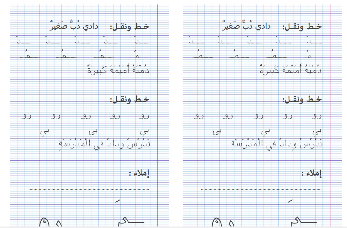 كراسة كتابة حروف الوحدة 1 بالخط المنقط المستوى الأول ابتدائي