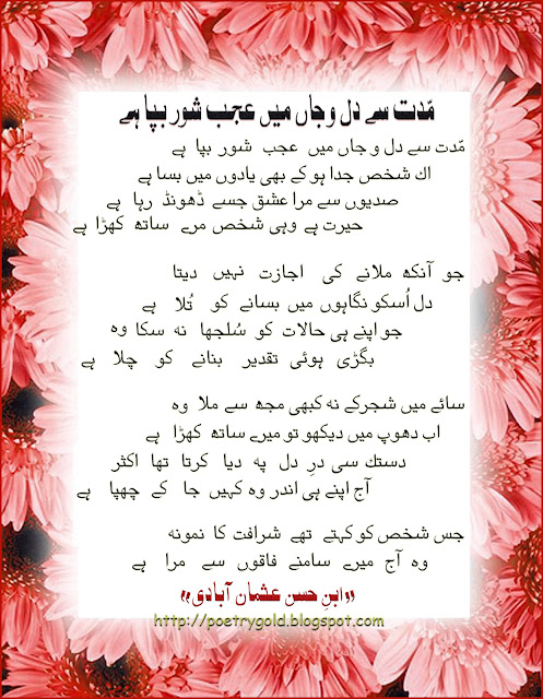 sad poetry in urdu