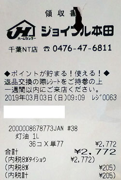 ジョイフル本田 千葉ニュータウン店 Jss 19 3 3 カウトコ 価格情報サイト