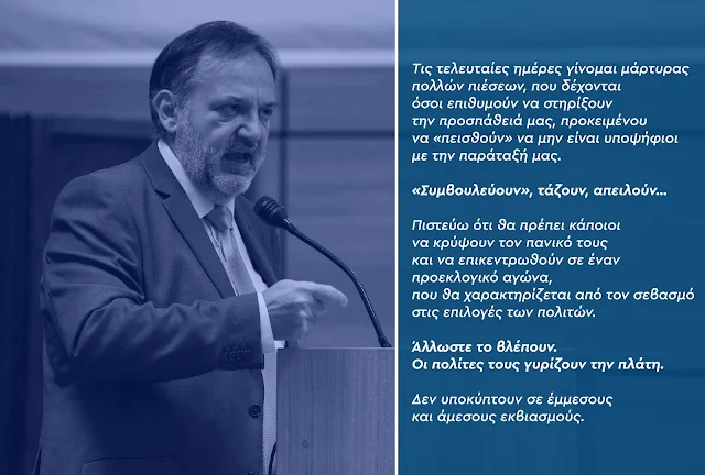 Τάσσος Χειβιδόπουλος: "Κρύψτε τον πανικό σας και σεβαστείτε τις επιλογές των πολιτών"