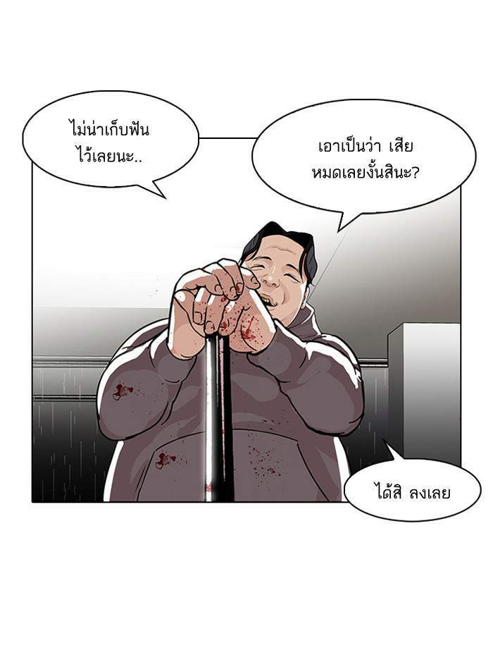 Lookism ตอนที่ 90