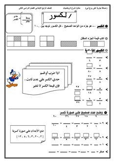 حصريا افضل مذكرة شرح ومراجعة الرياضيات 2016 الصف الرابع مستر بيومى الصاوى