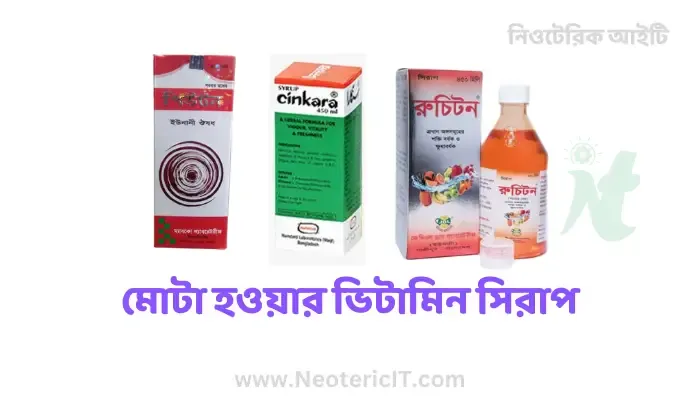 Weight Loss Vitamin Syrup - Weight Loss Medicine Name 2023 - Most Effective Weight Loss Medicine - mota howar upay - NeotericIT.com