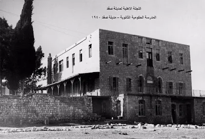 صور لمدرسة مدينة صفد عام ١٩٤٠