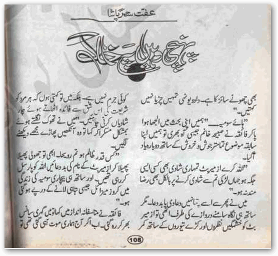 Kitab Dost Pohnchi Wahen Pe Khaak Novel By Iffat Sehar Pasha Online Reading