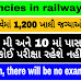 1,200 vacancies in railway, vacancy passed, pass 8th and 10th, there will be no exam