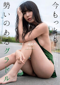川崎あや Kawasaki Aya Weekly Playboy No 21 2018 Photos
