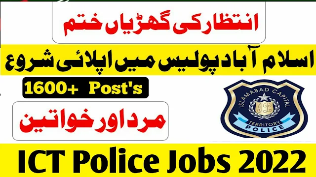 Islamabad Police Jobs