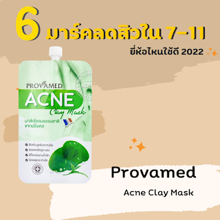 Provamed Acne Clay Mask databet6666