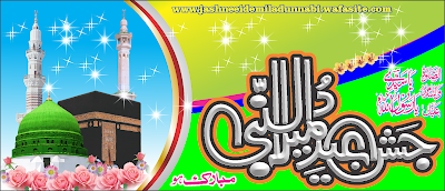 Jashn e Milad un Nabi