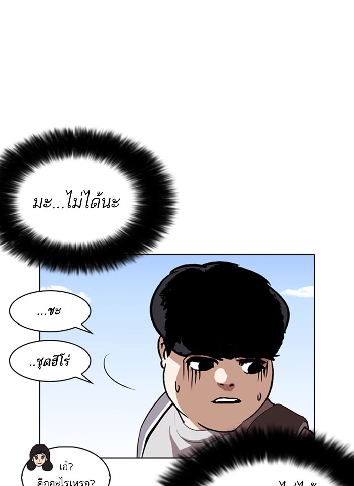 Lookism ตอนที่ 254