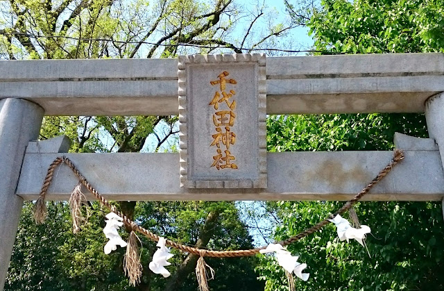 千代田神社(河内長野市)