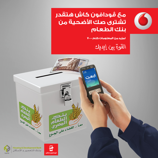 خدمة التبرعات باستخدام فودافون كاش خدمة التبرعات باستخدام فودافون كاش