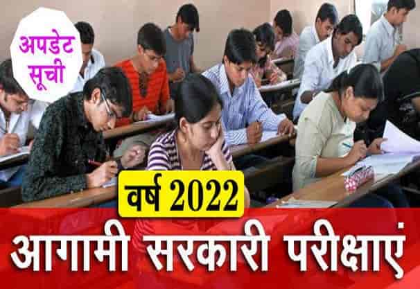 Upcoming Government Exams Calendar 2022