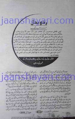 Rad o badal novel pdf by Mirza Amjad Baig