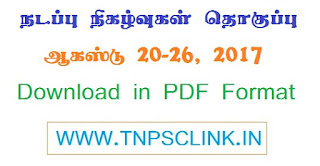 TNPSC Current Affairs August 2017 Download PDF