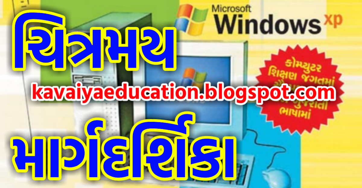 Computer learning Book in Gujarati with images