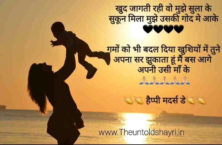 Happy mothers day Special status, Shayari in hindi