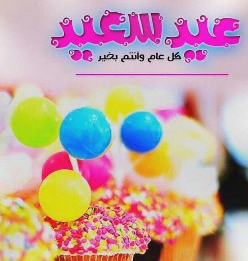 صورعيد الفطر المبارك 2020 اجمل التهاني بالعيد السعيد 2020 eid mubarak