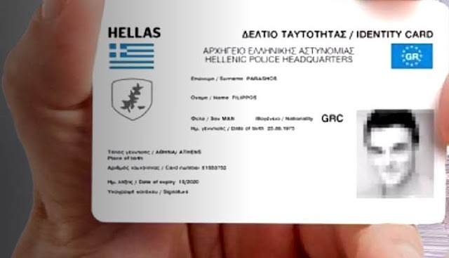 Με απευθείας ανάθεση αξίας 100 εκατ. ευρώ θα εκδοθούν οι νέες ψηφιακές ταυτότητες – Είναι πολλά τα λεφτά…