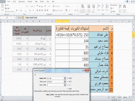 حساب قيمة استهلاك الكهرباء طبقا للشرائح باستخدم الاكسل excel  باستخدام دالة nested if