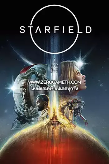 โหลดเกม Starfield