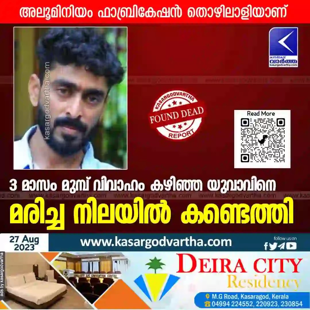 Found Dead, Obituary, Melparamb, Police, Kerala News, Kasaragod News, Nellikunnu News, Youth found dead.
