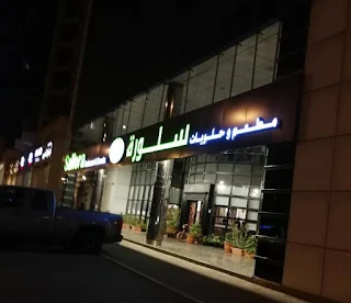 مطعم سلورة دبي | مطعم شامي تعرف عليه