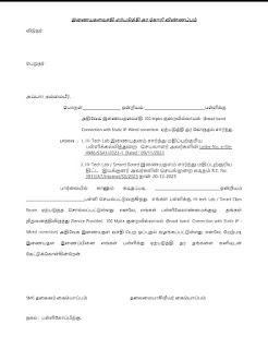 Hi-Tech lab இணையதள இணைப்பு வசதி பெற அளிக்க வேண்டிய விண்ணப்ப படிவம் - Application Form