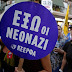  WSJ: «Κρυφή ευλογία» για την ελληνική κυβέρνηση το κύμα πολιτικής βίας