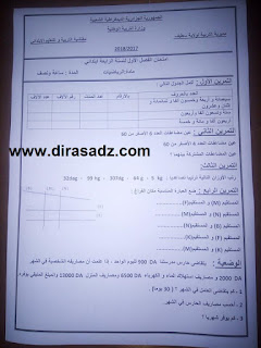 اختبار الرياضيات الفصل الاول للسنة الرابعة الابتدائي 2017/2018