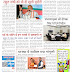 दबंग देश ई पेपर 2 मई से 8 मई 2024 तक Dabang Desh E Paper from 2nd May to 8th May 2024