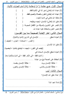 تحميل مذكرة التربية الإسلامية للصف الخامس الابتدائي الترم الأول 2024 أ سمير الغريب