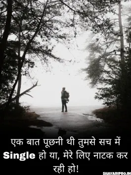 Single Life Shayari In Hindi