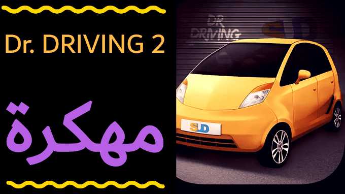 تحميل لعبة DR. DRIVING 2 مهكرة