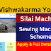 PM Vishwakarma Silai Machine Yojana | Application Process For Sewing Machine Scheme