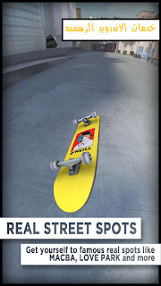 لعبه True Skate