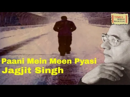 पानी बिच मीन पियासी लिरिक्स Paani Beech Meen Pyasi Lyrics Kabir Bhajan By Jagjit Singh
