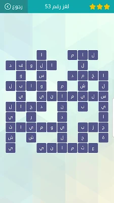 حل سؤال ما هو الاسم الذي يطلق على الخط الذي كتب به القرآن الكريم ، لغز رقم 53 وصلة 2021
