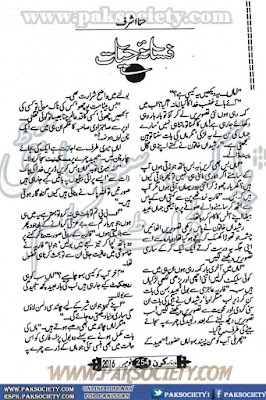 Fasana e hayat novel by Hina Ashraf