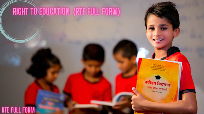 RTE Full Form | Full Form of RTE | Right To Education Act | RTE Ka Full Form