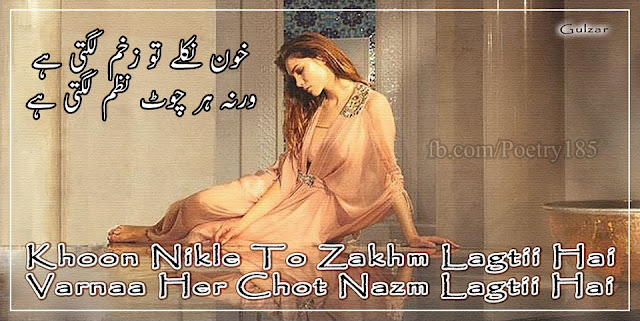 Urdu Poetry English