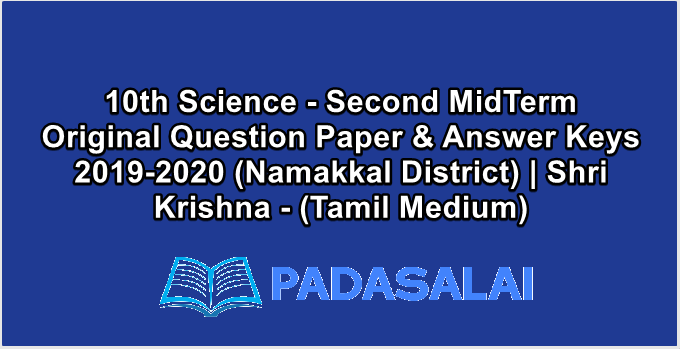 10th Science - Second MidTerm Original Question Paper & Answer Keys 2019-2020 (Namakkal District) | Shri Krishna - (Tamil Medium)