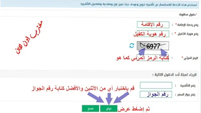 الطريقة الجديدة للإستعلام عن تأشيرة خروج نهائي برقم الإقامة 2020