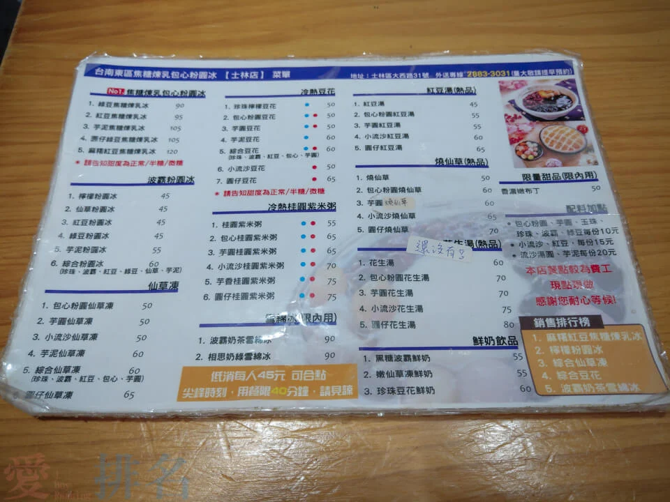 台南東區焦糖煉乳包心粉圓菜單